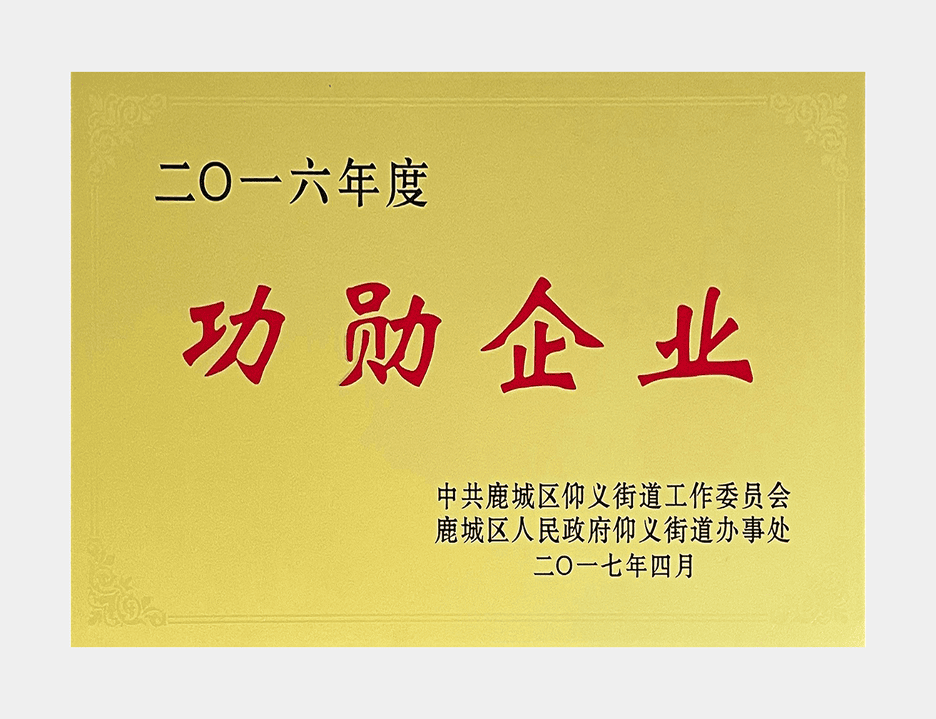 荣誉资质