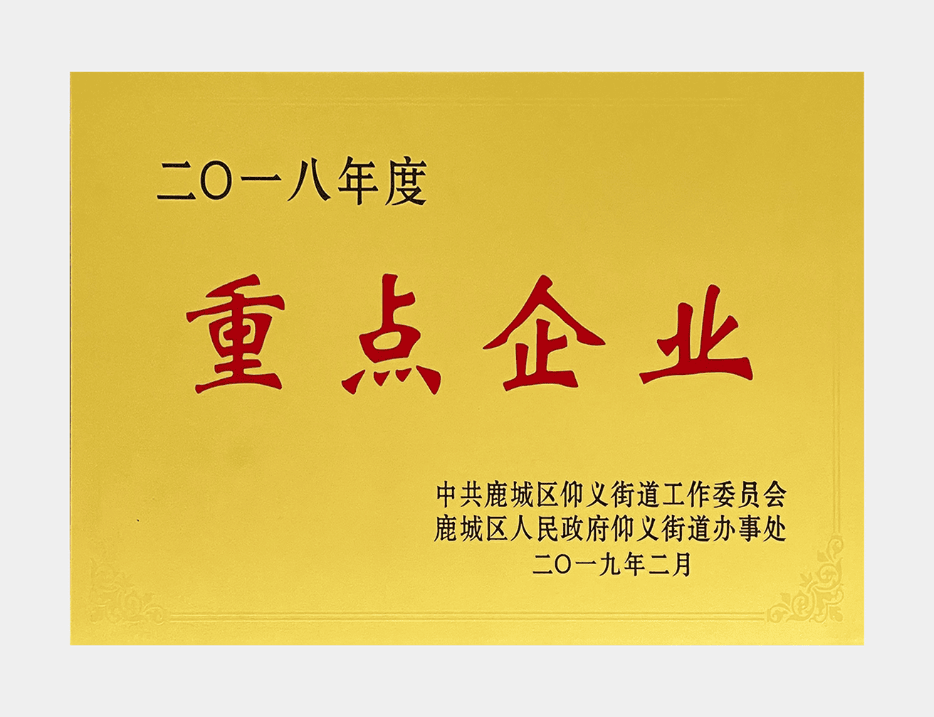 荣誉资质