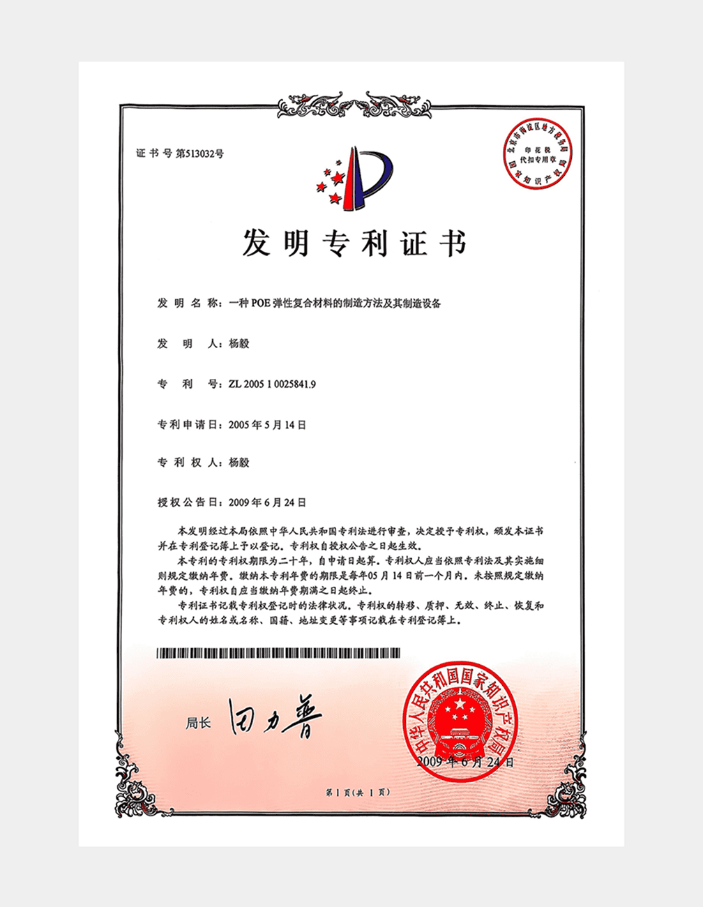 专利证书