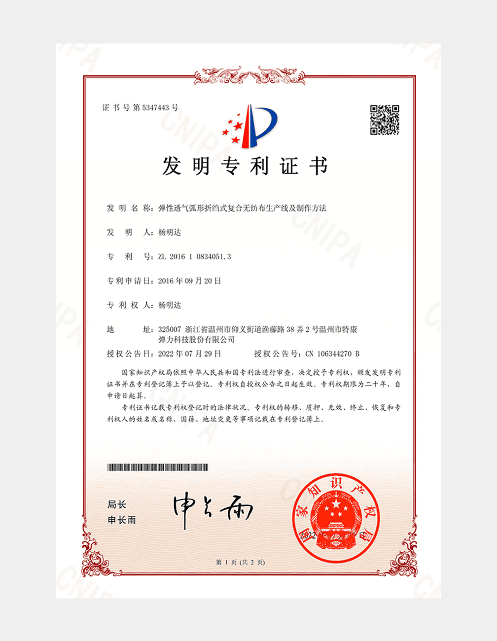 专利证书