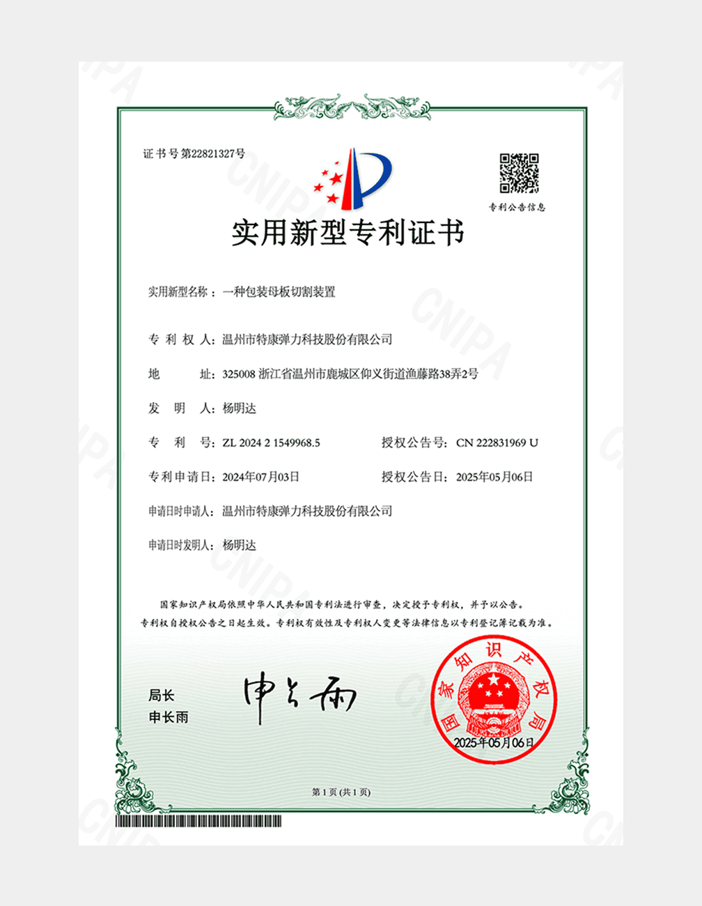 专利证书