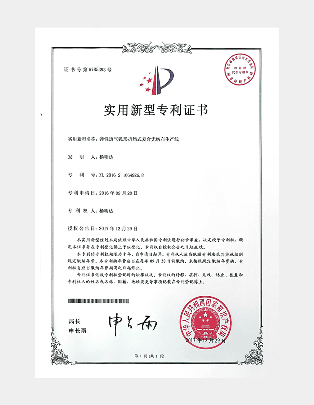 专利证书