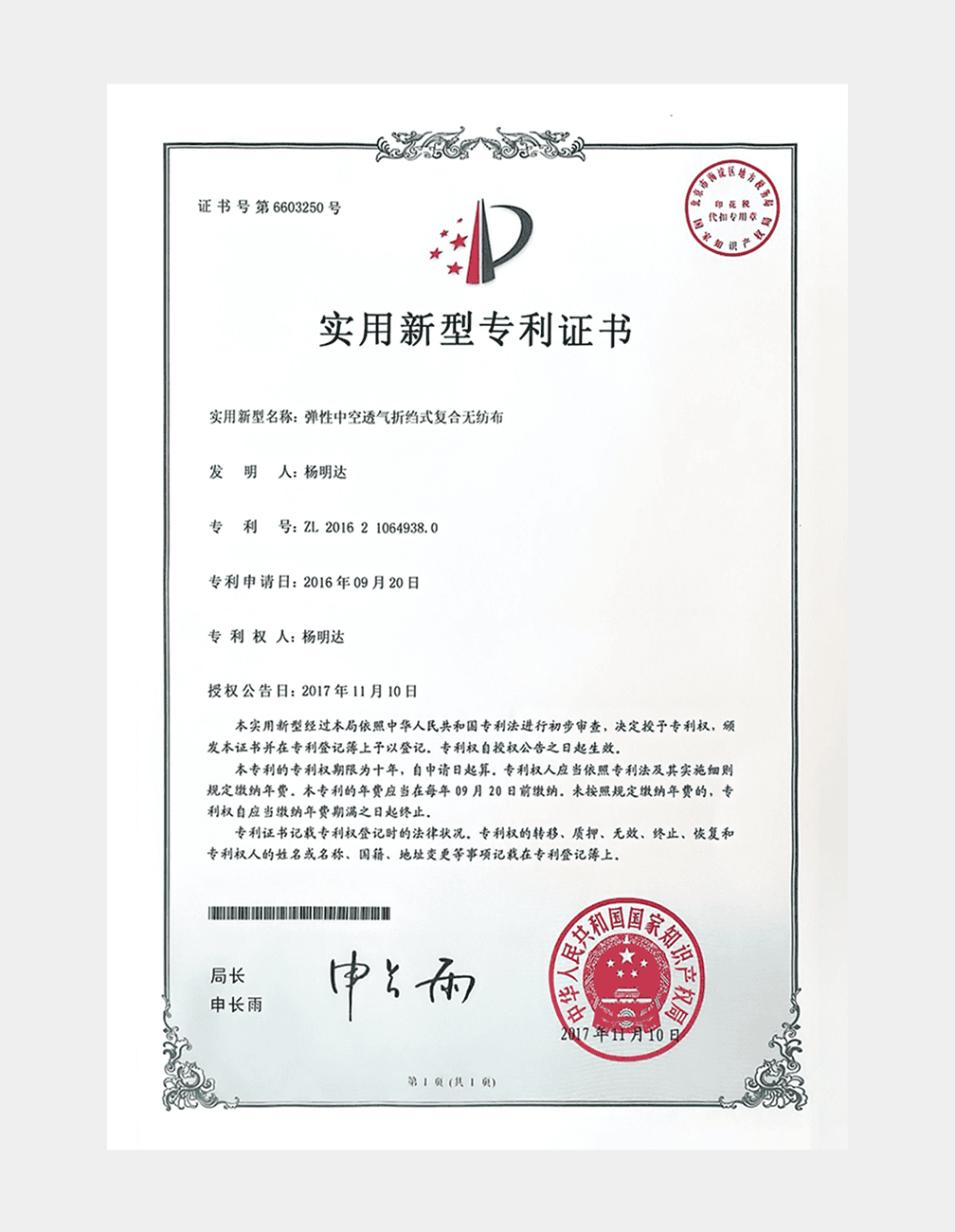 专利证书