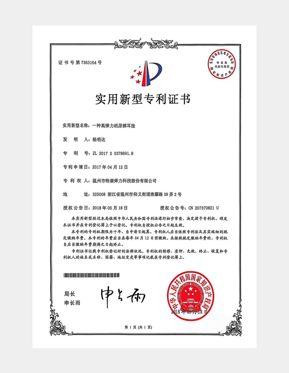专利证书