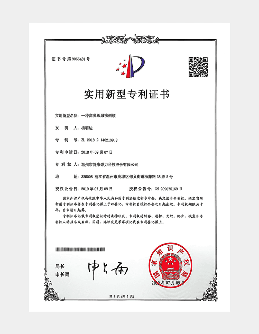 专利证书