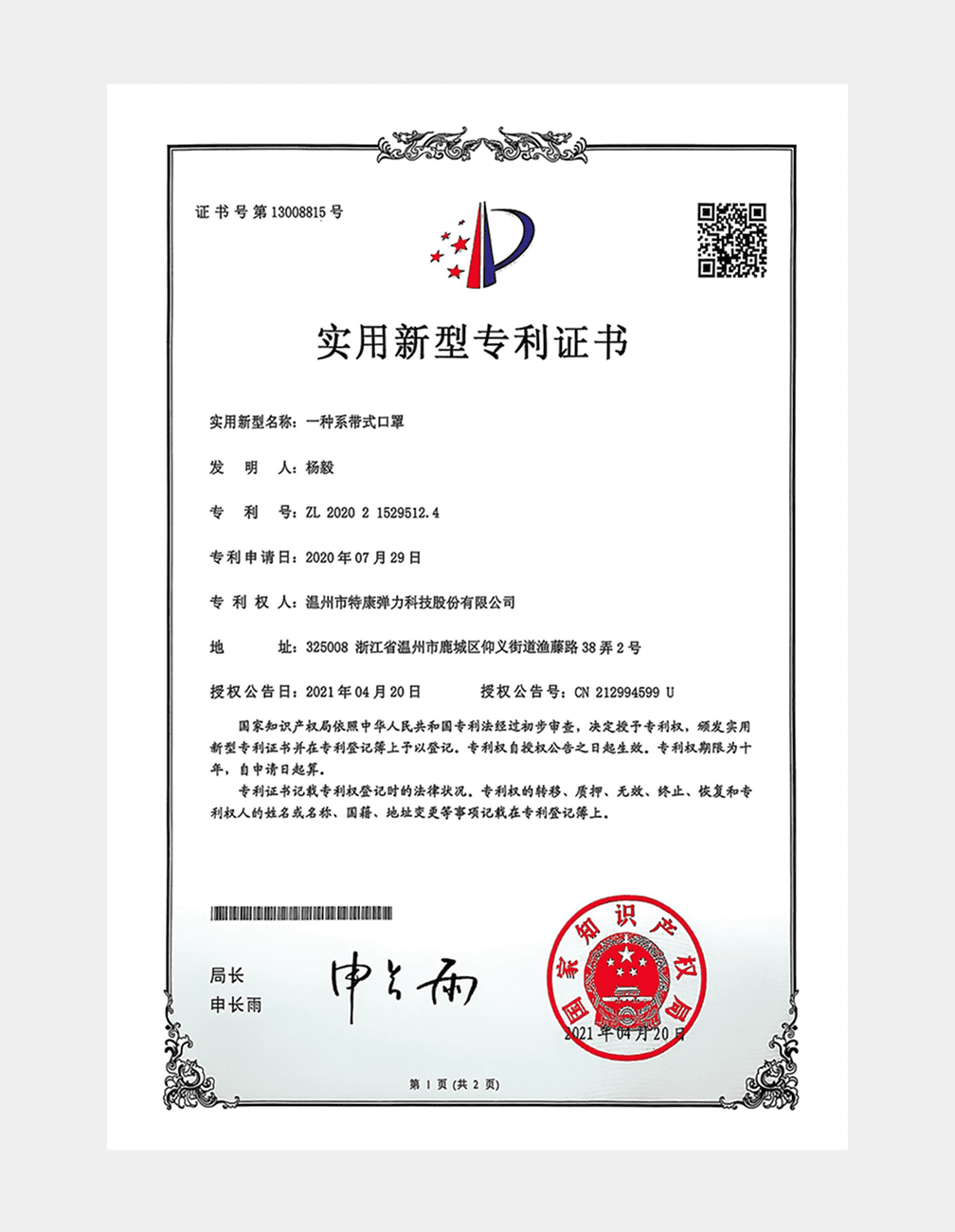 专利证书