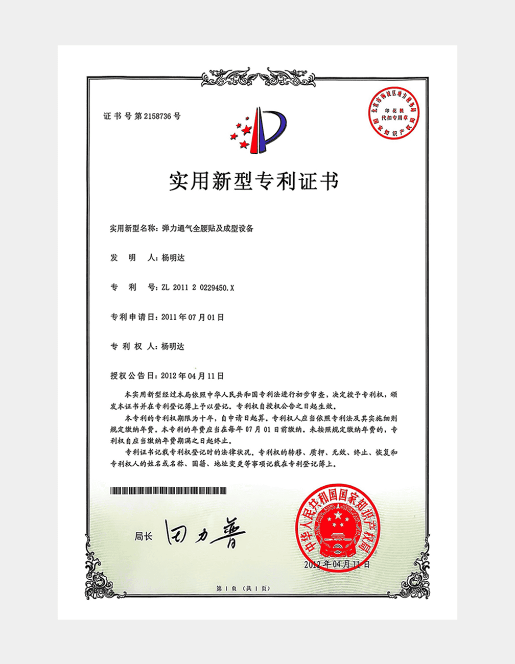 专利证书