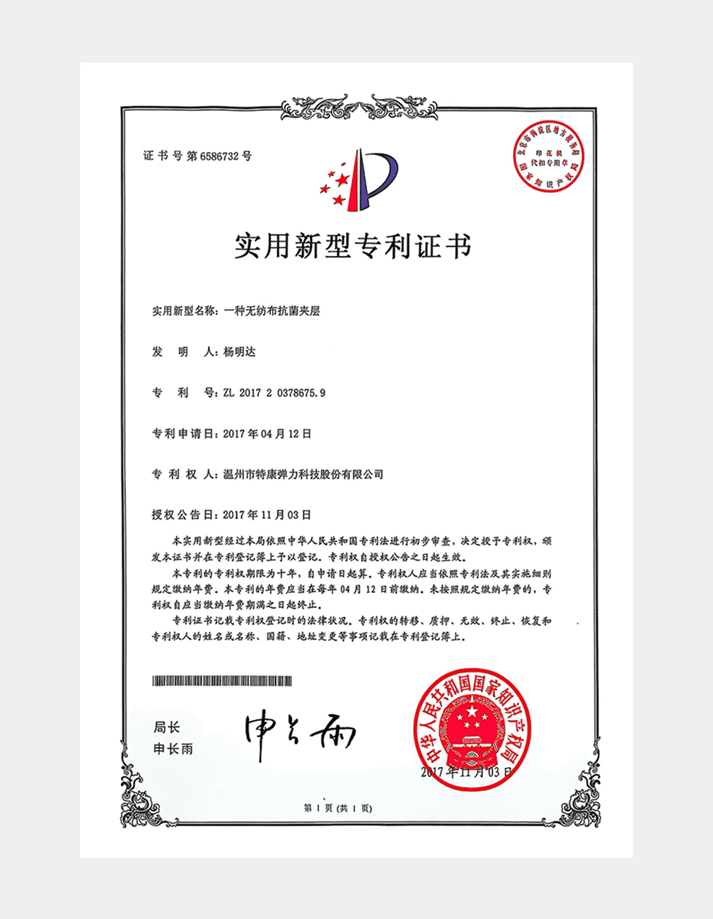 专利证书