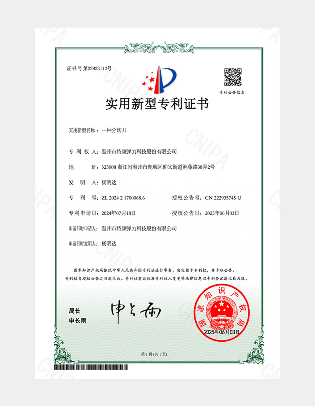 专利证书