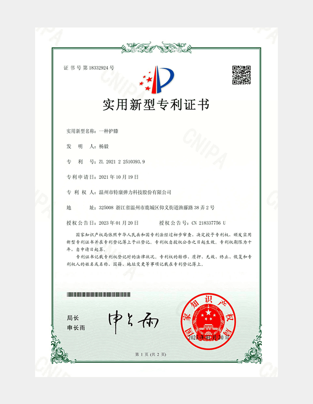 专利证书