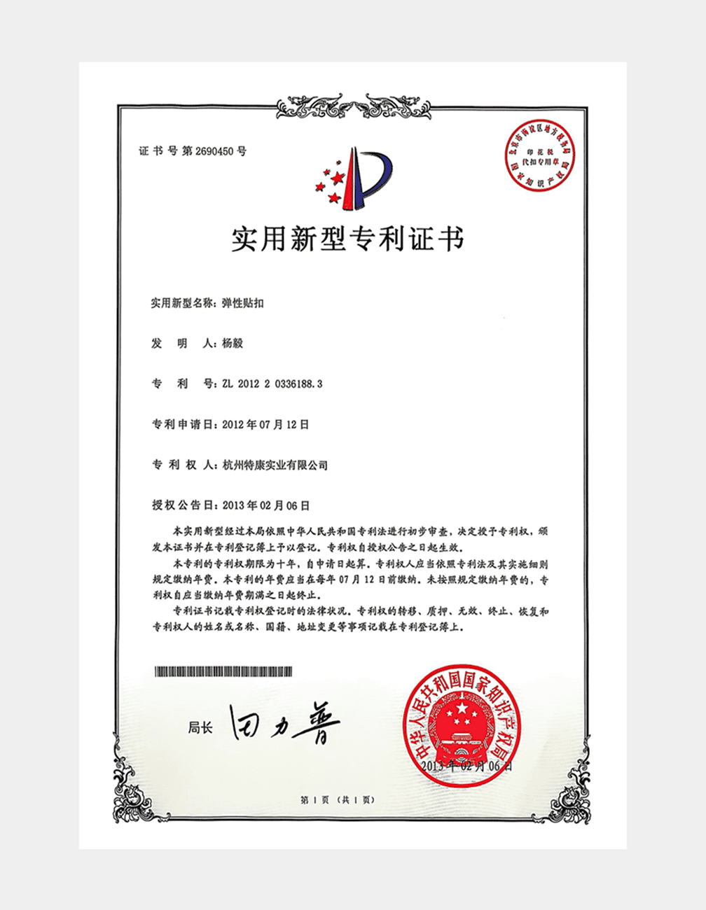 专利证书