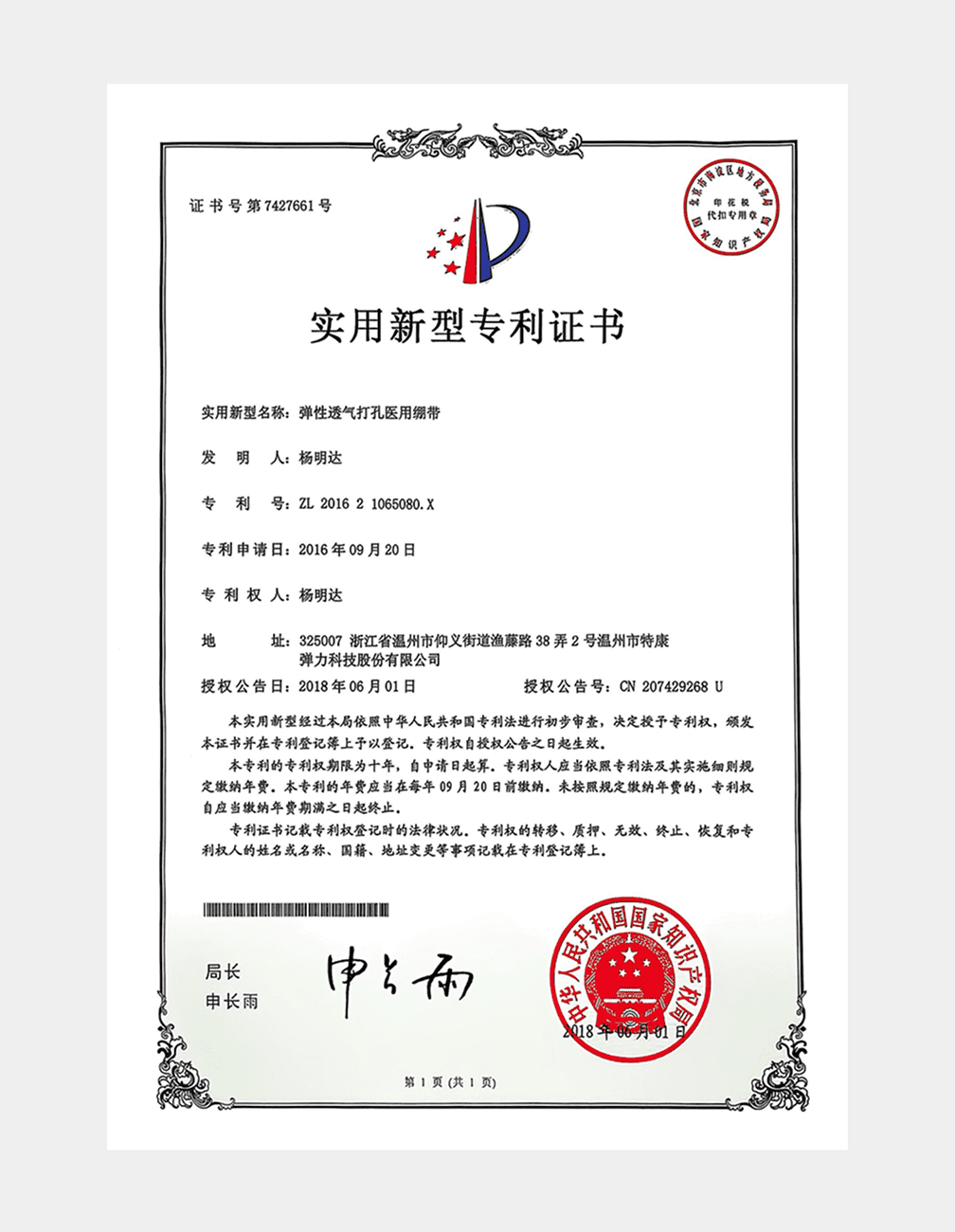专利证书