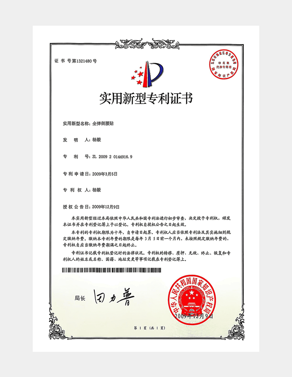 专利证书