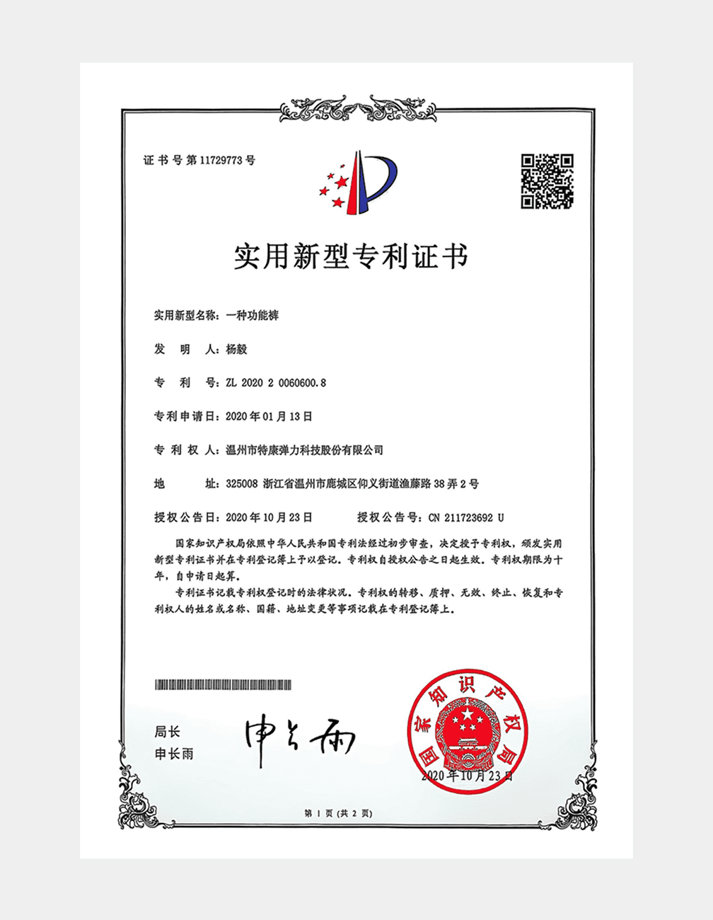专利证书